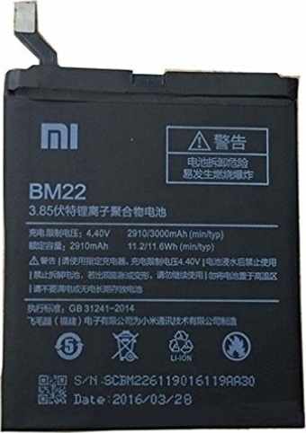 ΜΠΑΤΑΡΙΑ ΚΙΝΗΤΟΥ ΣΥΜΒΑΤΗ ΓΙΑ XIAOMI BM22 Mi5