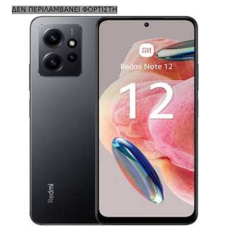 ΚΙΝΗΤΟ XIAOMI REDMI NOTE 12 5G 4/128GB ONYX GRAY
