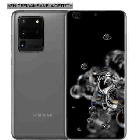 ΚΙΝΗΤΟ SAMSUNG S20 ULTRA 12GB/128GB 5G GREY (USED) (ΔΕΝ ΠΕΡΙΛΑΜΒΑΝΕΙ ΦΟΡΤΙΣΤΗ)